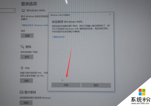 帶指紋識別的筆記本如何錄入指紋（適用win10）(9)