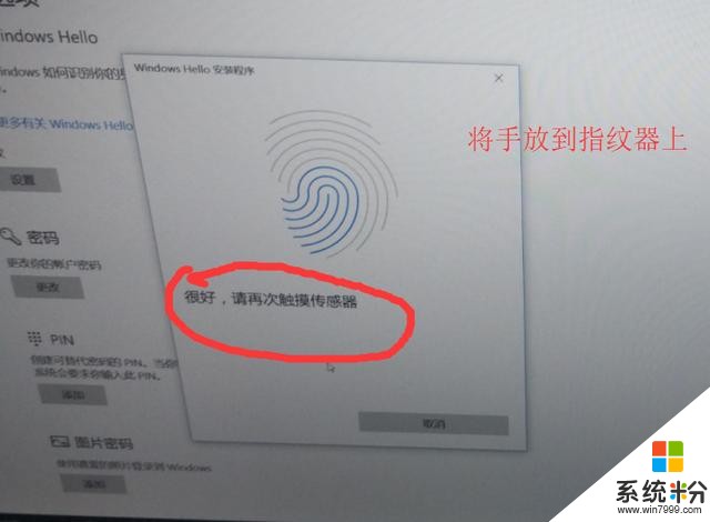帶指紋識別的筆記本如何錄入指紋（適用win10）(10)