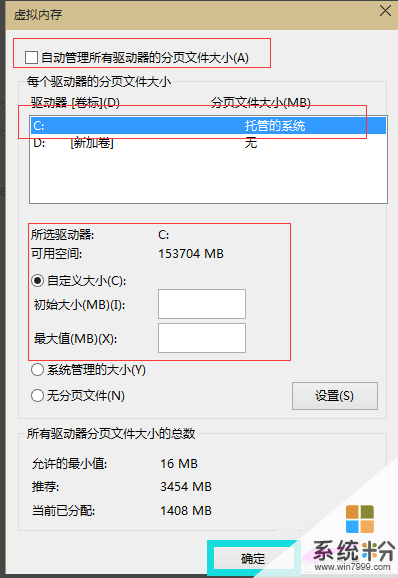 Win10係統現在大內存下還需要虛擬內存嗎?(5)