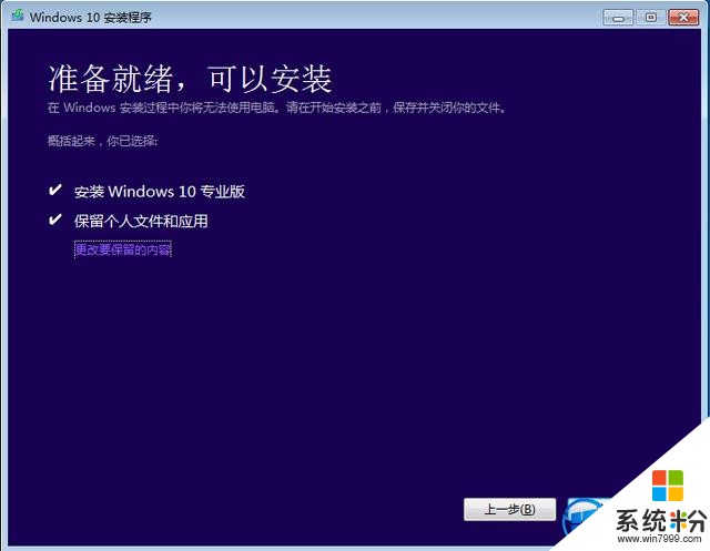 微軟有款工具可以一鍵升級win10！大家進來看看吧(10)
