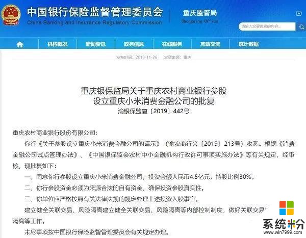 重磅！小米消費金融來了，或成第28家持牌係消費金融公司(1)