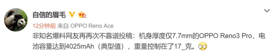 Reno3要逆襲了？沈義人：手機將用4000+電池，重量僅170g(1)