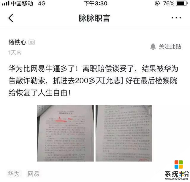 華為13年工齡員工離職被訴敲詐，羈押251天！深圳警方回應(1)