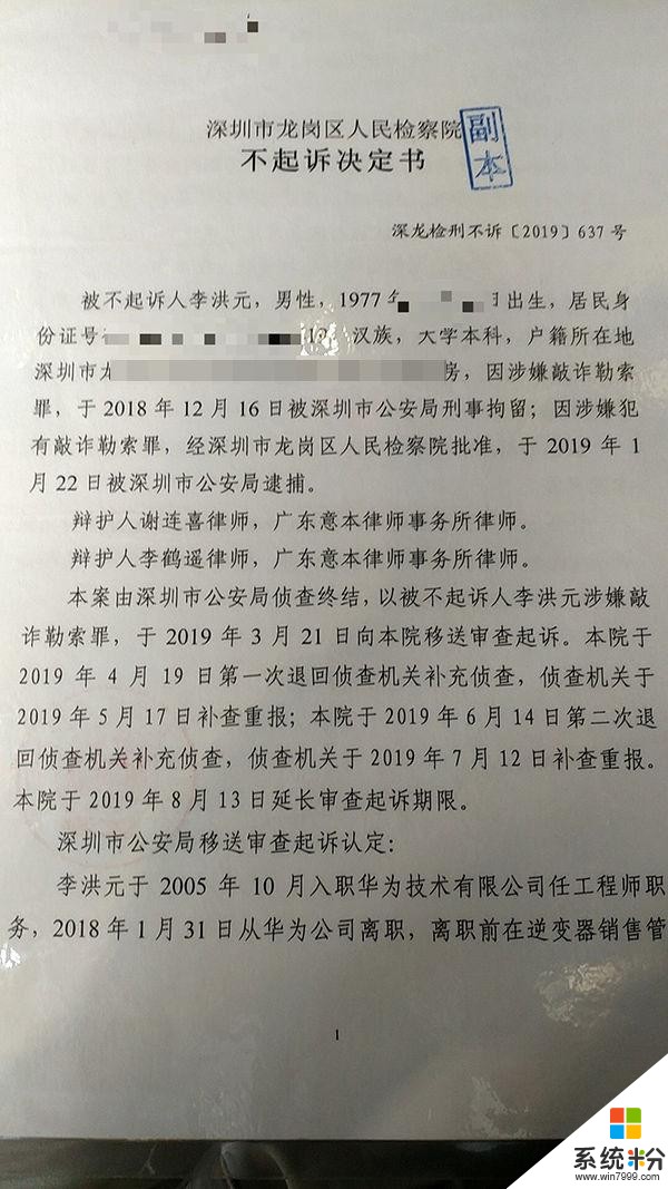 華為昨夜回應後，被羈押251天的前員工再發聲：“我聽全國人民的”(2)