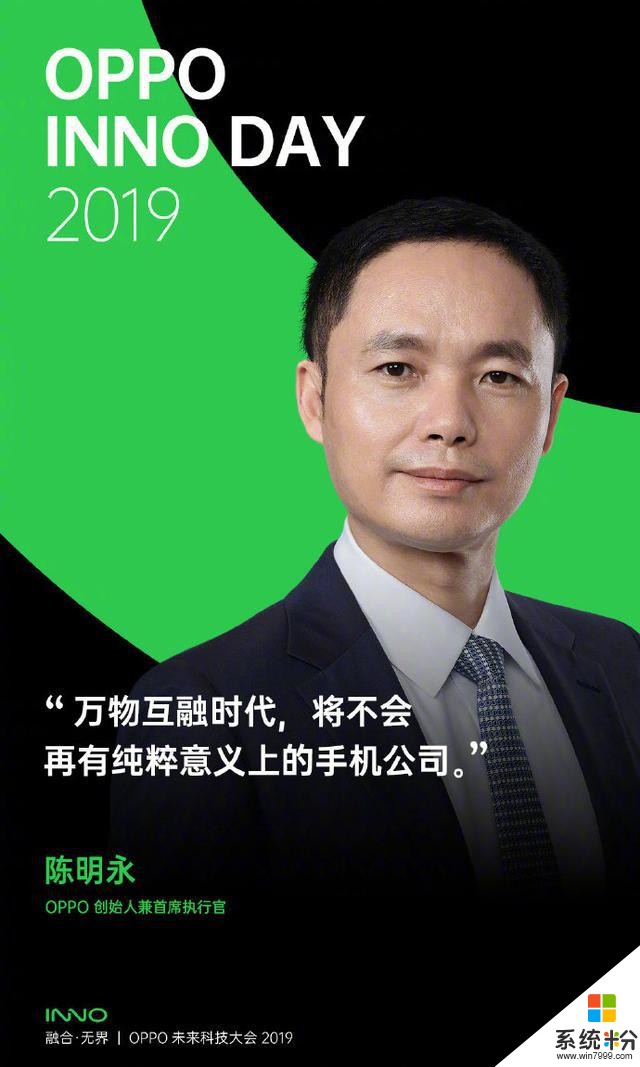 OPPO未來科技大會12月10日開幕，CEO陳明永罕見亮相(3)