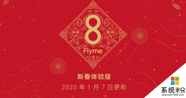 Flyme8新春體驗版發布！加入眾多應季功能，讓魅族手機年味十足(1)