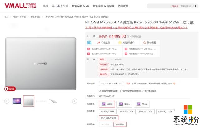 全新華為MateBook13銳龍版正式開售16GB大內存工作更有勁兒(1)