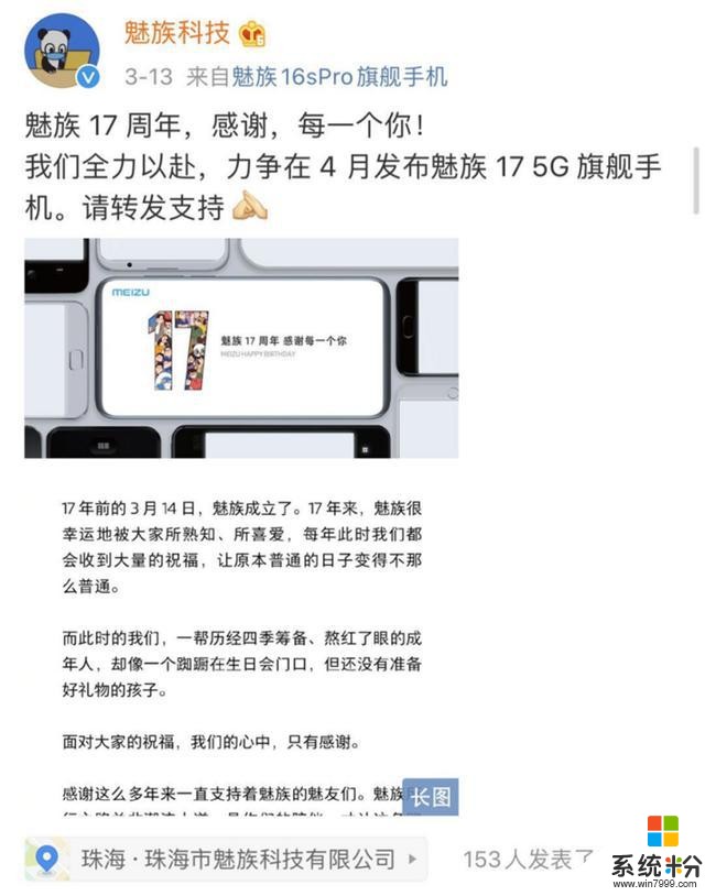 魅族17確認發布，還會是你的菜嗎(1)