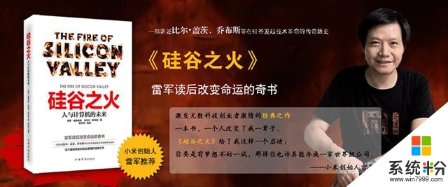 世界500強的小米科技是如何誕生的？雷軍：矽穀之火點燃了我(5)