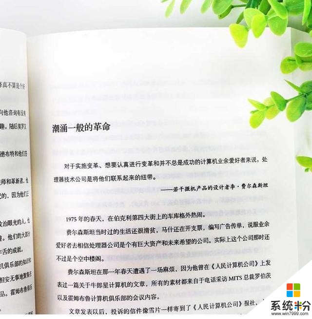 世界500強的小米科技是如何誕生的？雷軍：矽穀之火點燃了我(7)