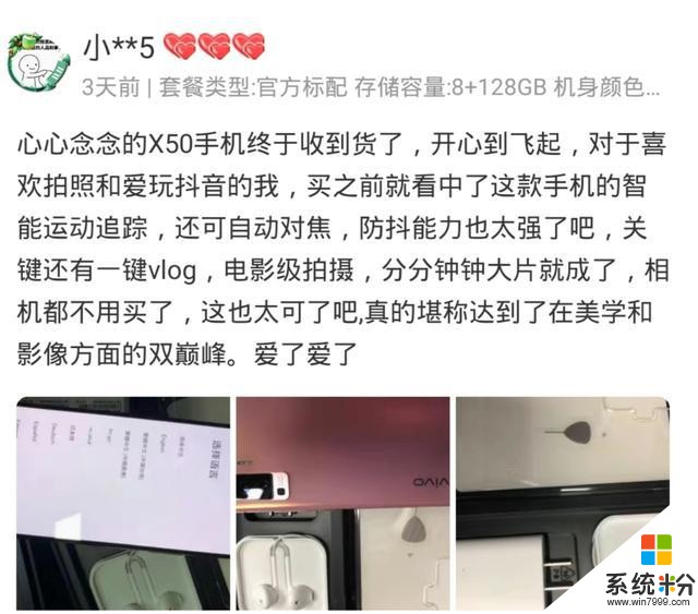 用戶、媒體紛紛點讚vivo X50，好口碑是高銷量基礎(4)