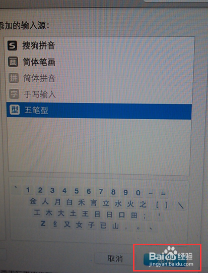 求解mac怎麼刪除輸入法