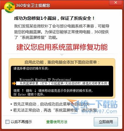 請問如何用360修複藍屏
