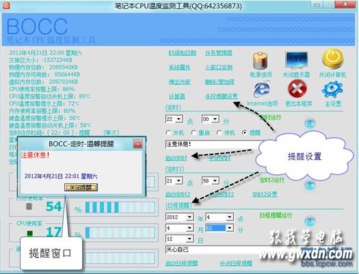 筆記本溫度高報警該咋辦？