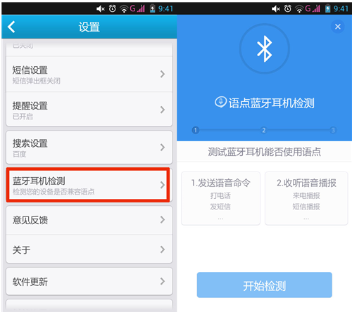 藍牙耳機語音播報如何設置？