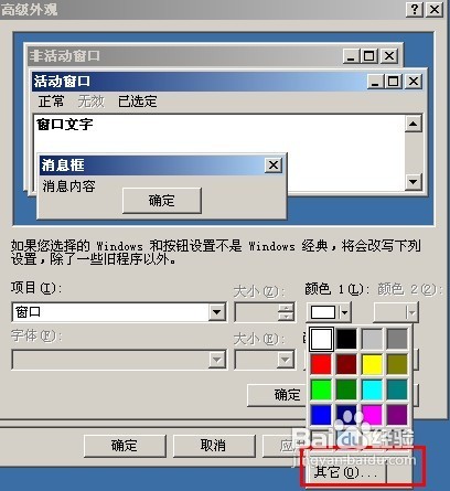 想問一下筆記本屏幕設置保護眼睛方法是什麼