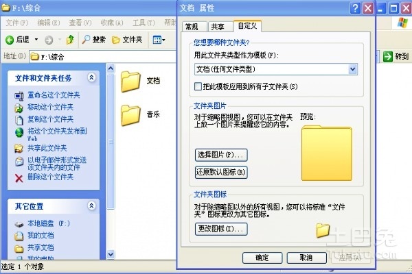 誰了解怎樣更改隱藏文件夾
