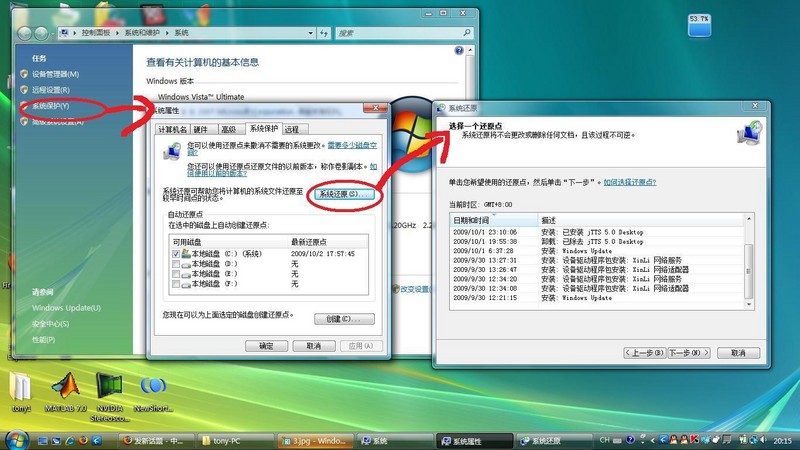 請問vista係統怎樣還原