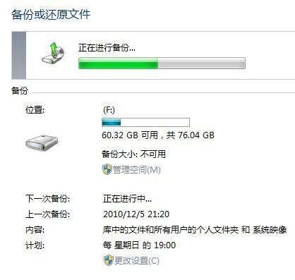 係統自己備份