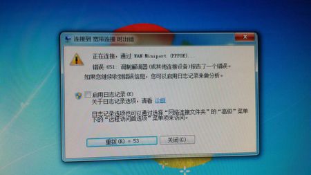 win7 電腦連不上網，錯誤629，是什麼意思？
