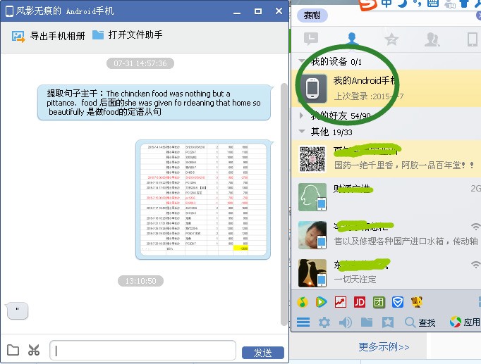 我想問怎麼把電腦上的網給手機用