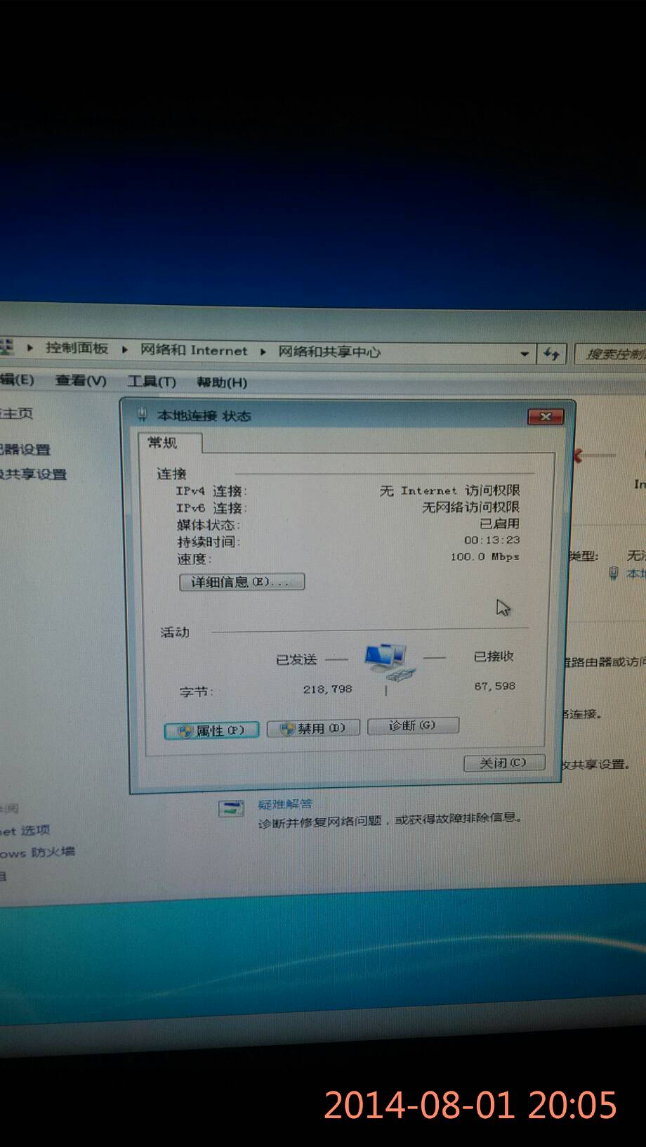 電腦右下角感歎號