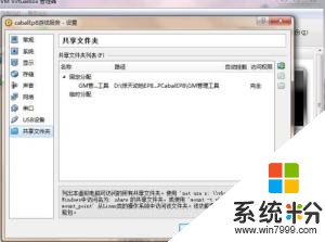 VirtualBox文件共享如何操作(圖1)