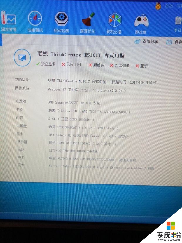 請大神看看   這電腦直接卡要死  怎麼辦要更換那些硬件 電腦就爸媽看看電視鬥鬥地主  不知道從那下手？(圖1)