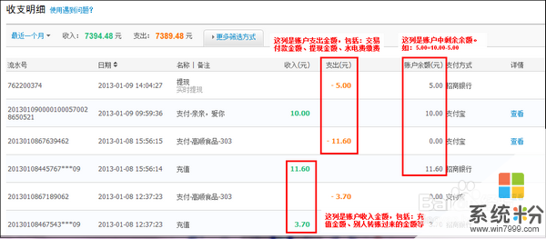寶付如何查詢收支明細？(圖1)