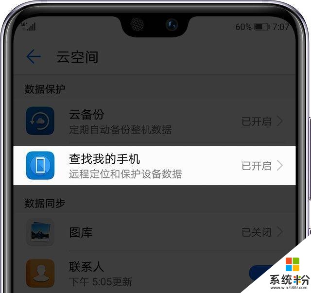 用手機怎樣創建華為帳號登錄筆記本電腦(圖1)