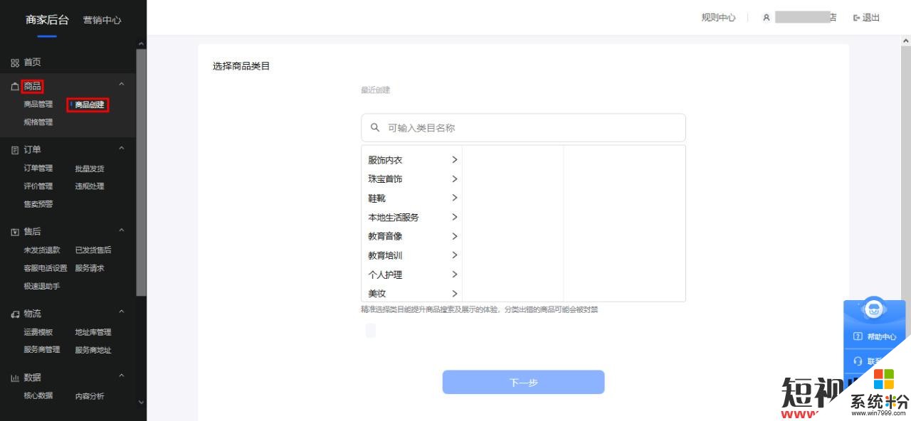 抖音小店已經上架了商品，如何在手機上查看(圖1)