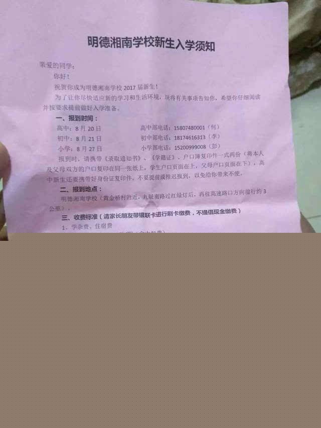 寧遠明德學校可不可以帶手機求答複(圖1)