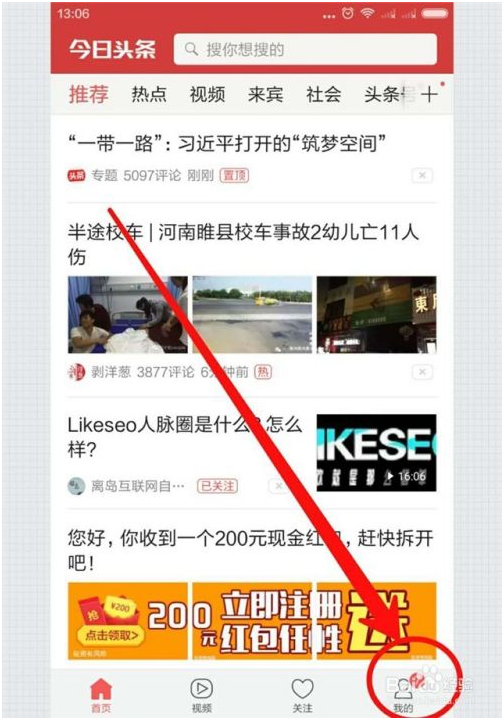 今日頭條極速版如何解綁手機號或者解封？(2)