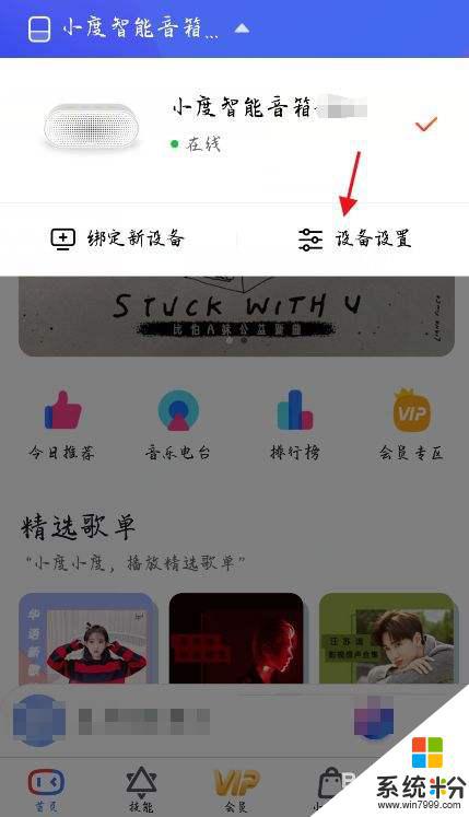 小米手機音樂如何綁定小度音箱