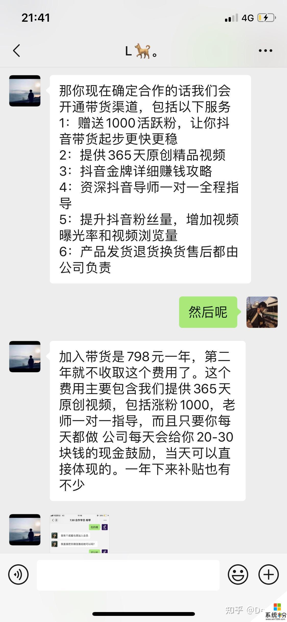 抖音帶貨短信加微信能相信嗎