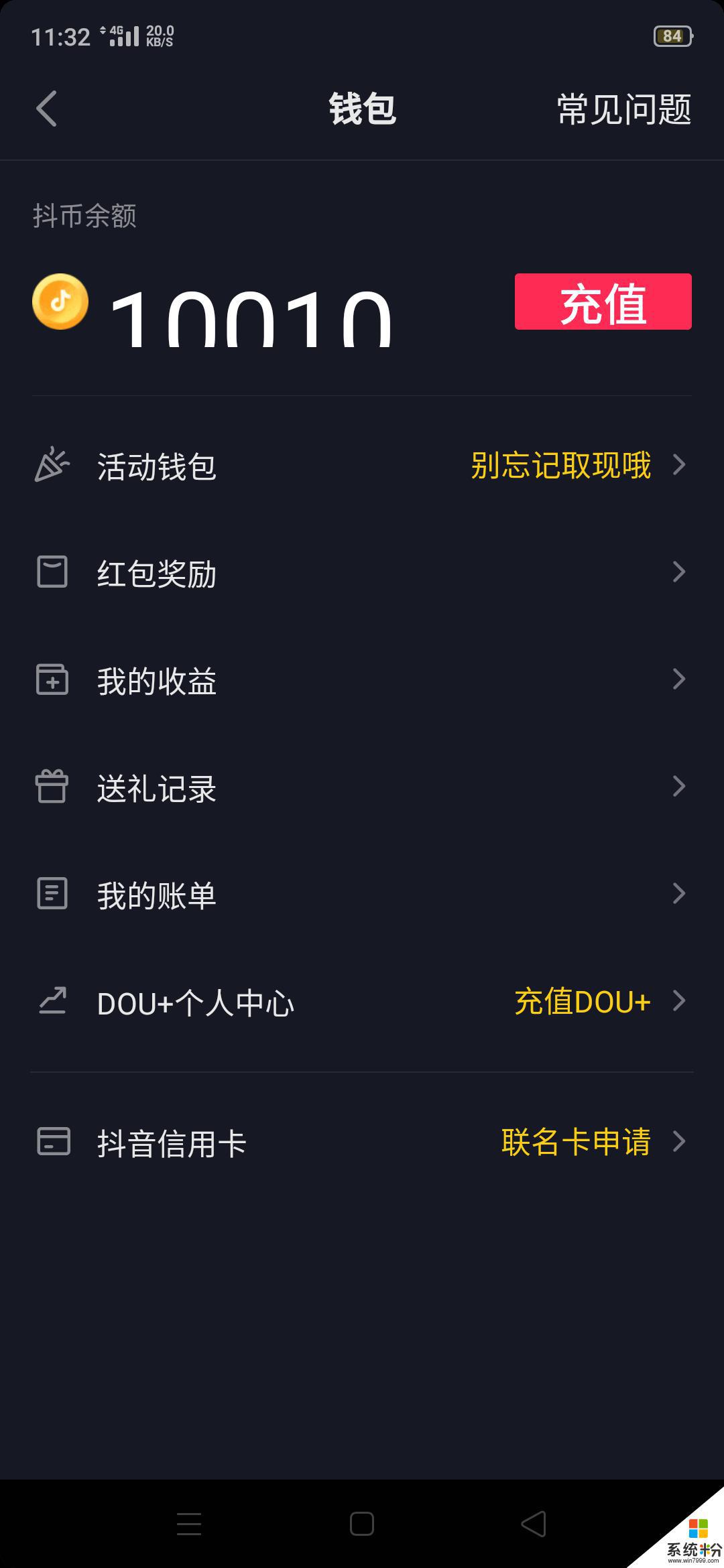 抖音直播間誤點了送抖幣