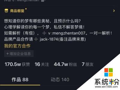 3w粉絲抖音號能賣多少錢