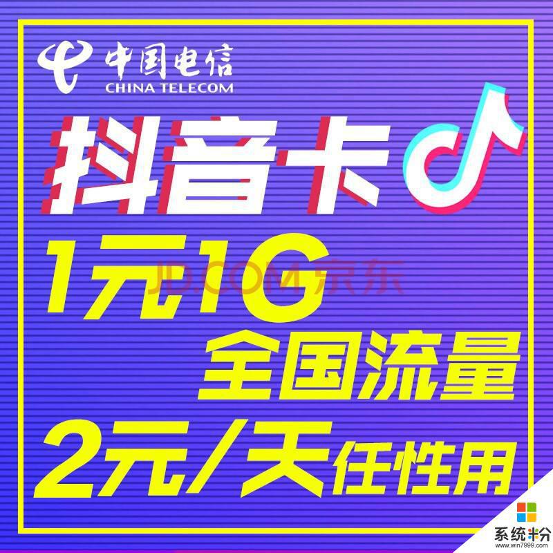 在抖音上買的電信卡是真的嗎