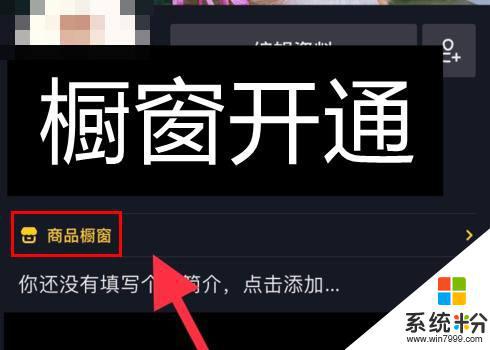抖音櫥窗開通要多久