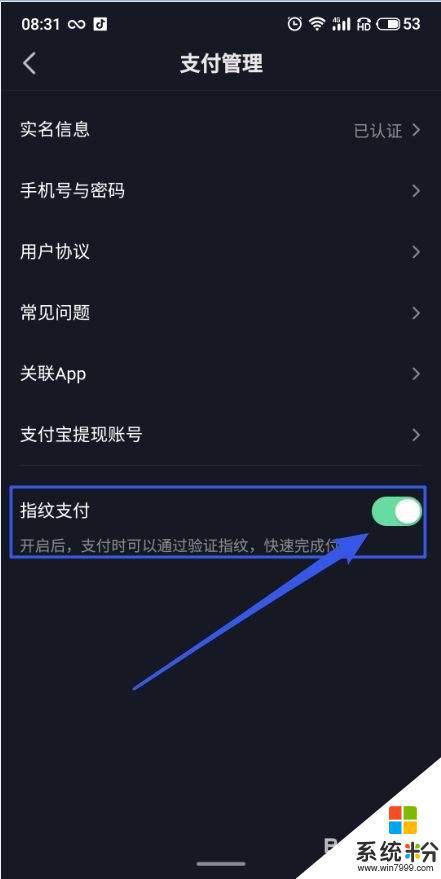 蘋果手機抖音月付怎麼取消關閉