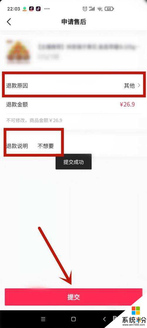 抖音還款後有退款退到哪裏了