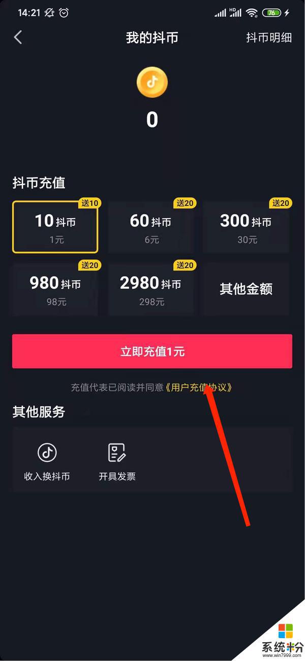 抖音怎樣送抖幣給好友