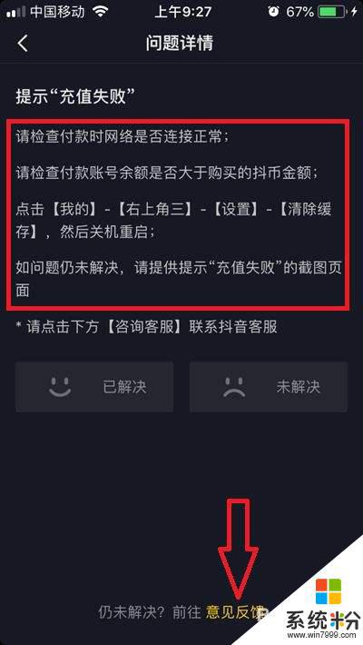 抖音為什麼無法充值抖幣