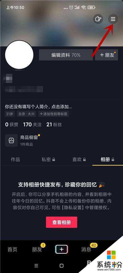抖音私密賬號別人能搜索到嗎