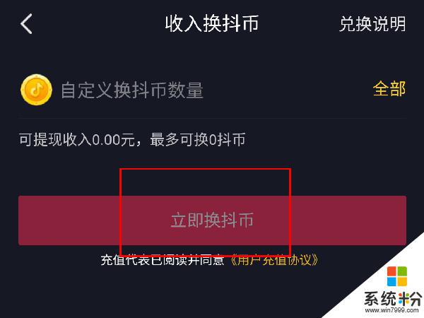 抖音購買抖幣怎麼清除