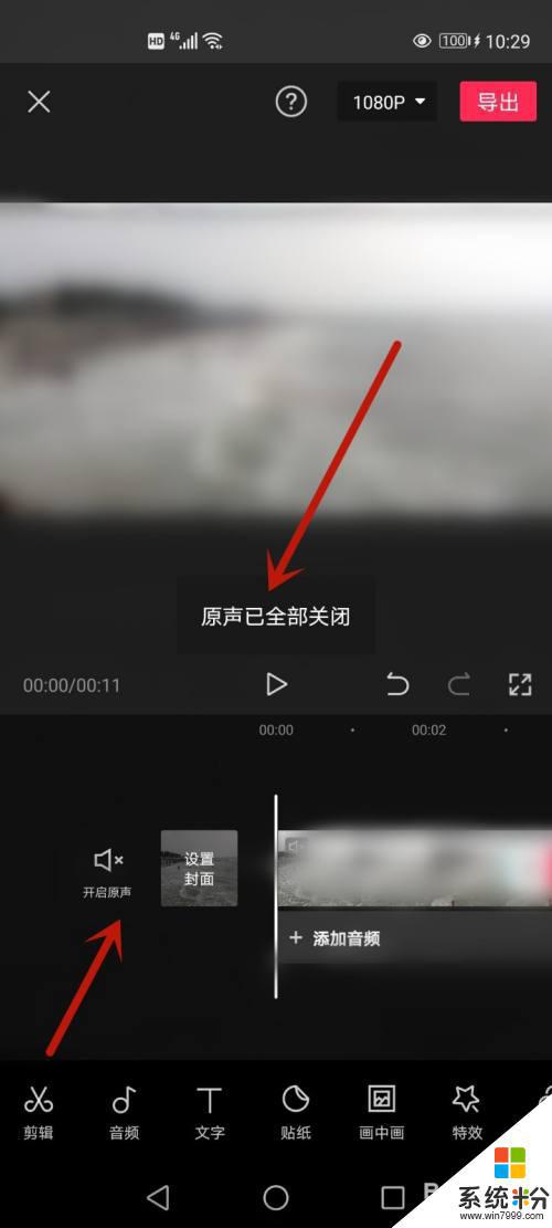 抖音剪影怎麼去除原聲