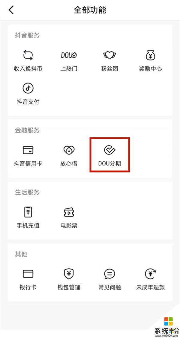 抖音裏麵的抖分期額度太低