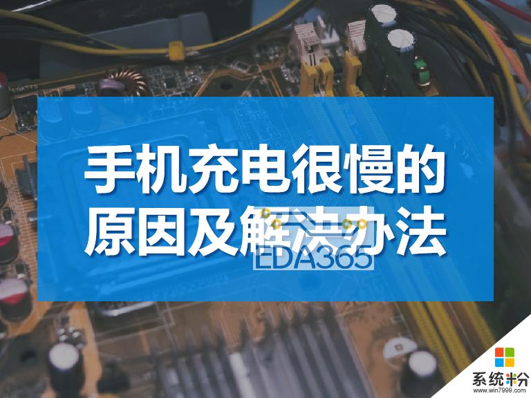 手機存電慢怎麼回事