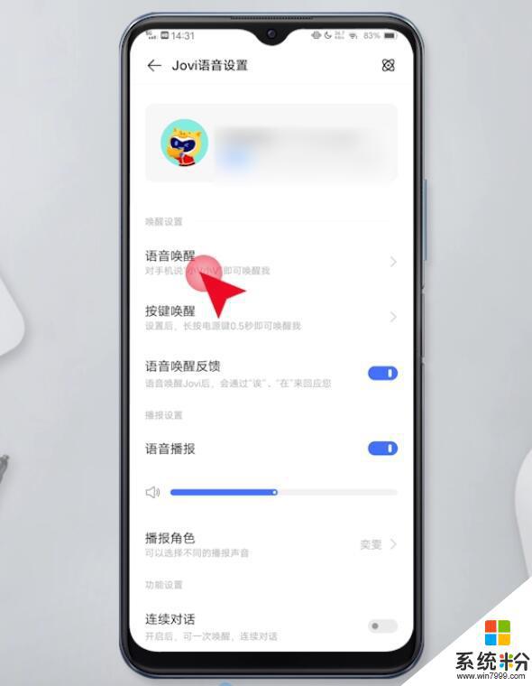 vivo手機語音如何關閉