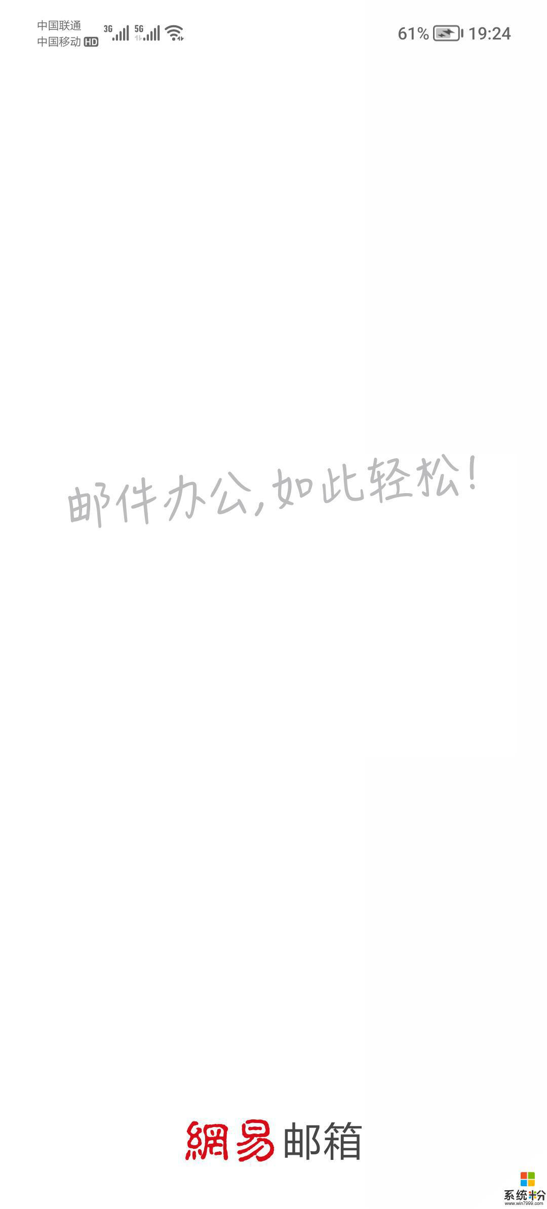 手機如何查找網易郵箱地址